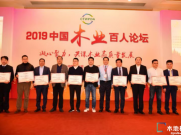 天格地板荣获“中国木业百强企业”等三项大奖
