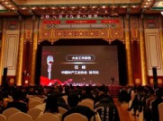 中国林产工业协会成立30周年表彰大会 书香门地连获3项荣誉