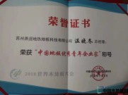 “中国地板行业优秀青年企业家”获得者燕泥地热地板总经理温晓冬