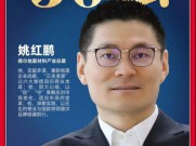 喜报！德尔地面材料产业总裁姚红鹏荣获“2021中国家居年度CEO30强”