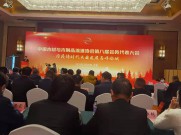 红木枋地板当选中国木材与木制品流通协会第八届大会常务理事单位
