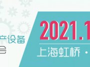 关于2021上海国际家具生产设备及木工机械展览会延期至12月举办的通知