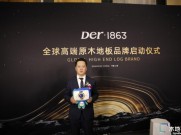 德尔地面材料产业副总裁胡平：打造更懂中国人的全球高端原木地板品牌