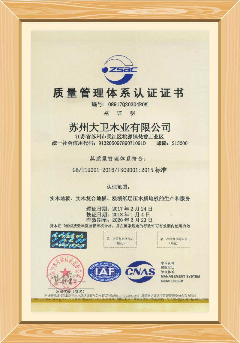 质量管理体系认证（有效期2020.02.23）-5A